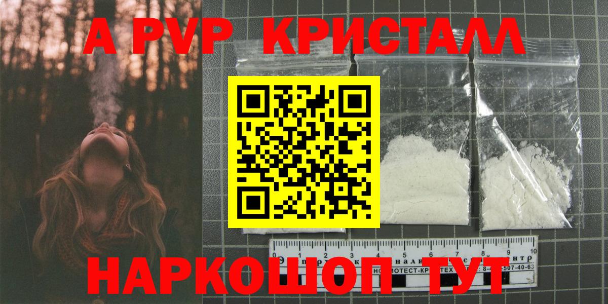 Альфа ПВП  А ПВП VHQ  Alfa_PVP кристаллы  Вход с VPN  наркотики  Крымск  Альфа ПВП крисы CK 