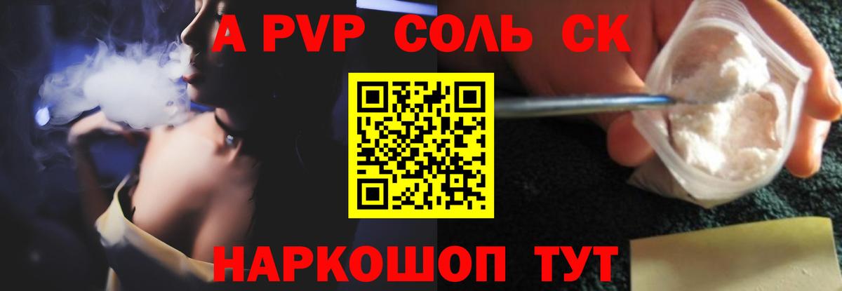 Альфа ПВП Crystall Крымск