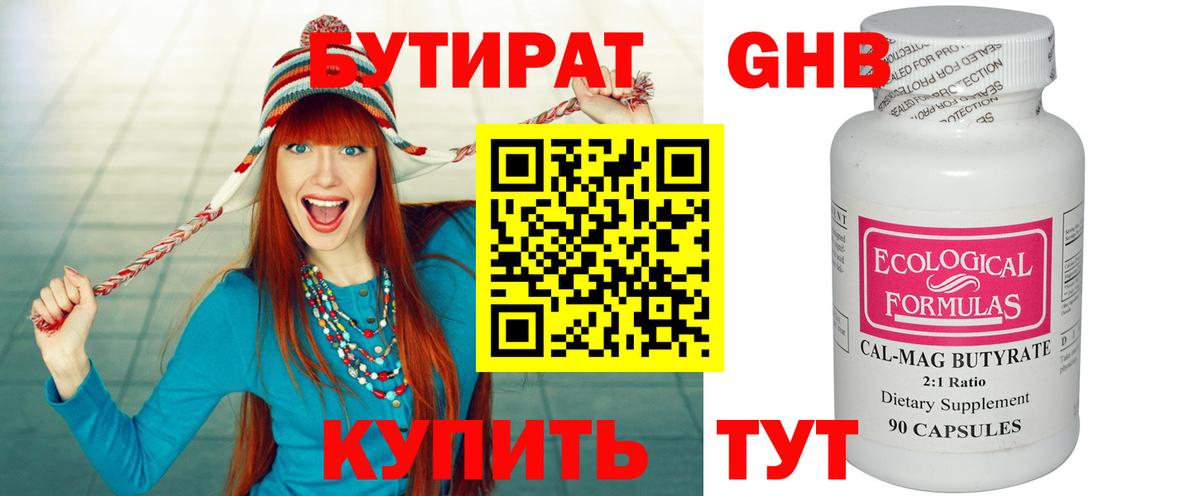 БУТИРАТ  Вход с VPN  Крымск  Бутират 1.4BDO 
