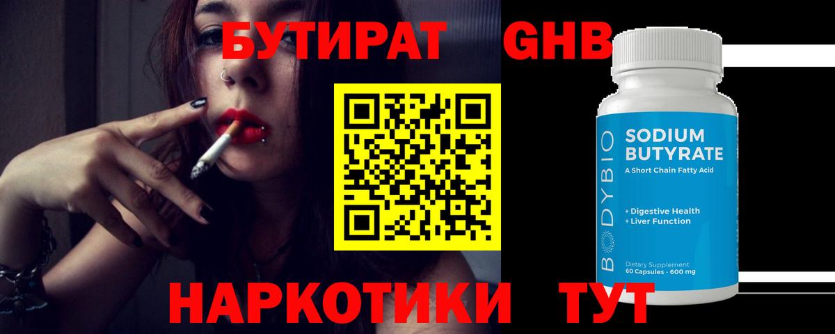 Бутират буратино Крымск