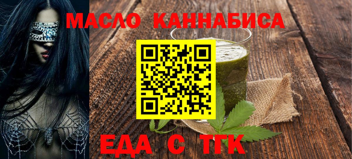 Крымск  Cannafood конопля  Вход с VPN 