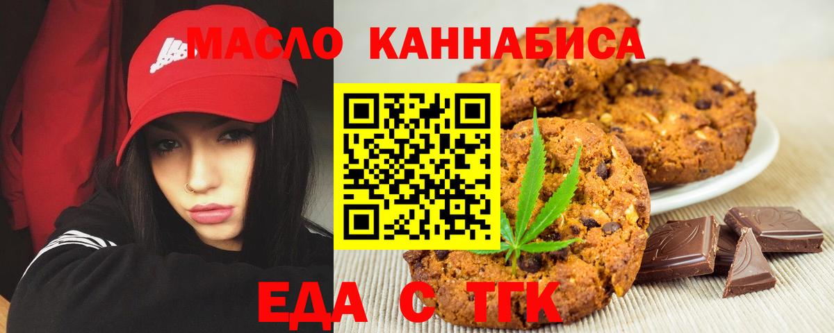 Печенье с ТГК конопля Крымск