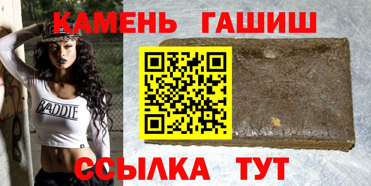 ГАШ  ГАШИШ hashish  Вход с VPN  Крымск 