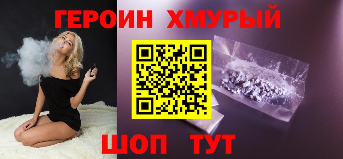 Героин гречка Крымск