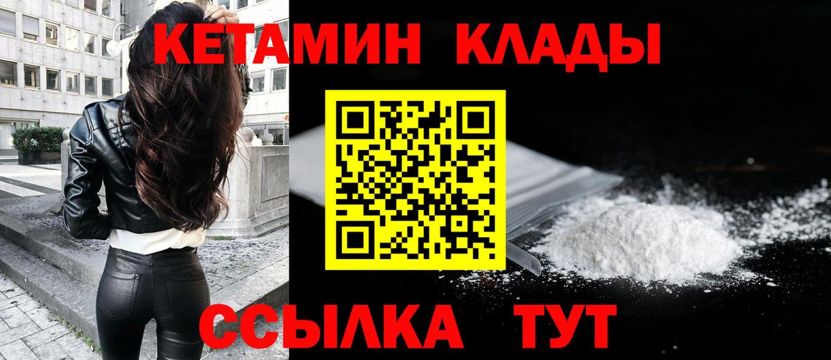 КЕТАМИН VHQ Крымск