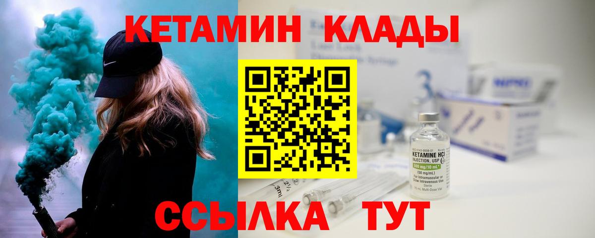 Крымск  КЕТАМИН VHQ  Вход с VPN  КЕТАМИН ketamine 