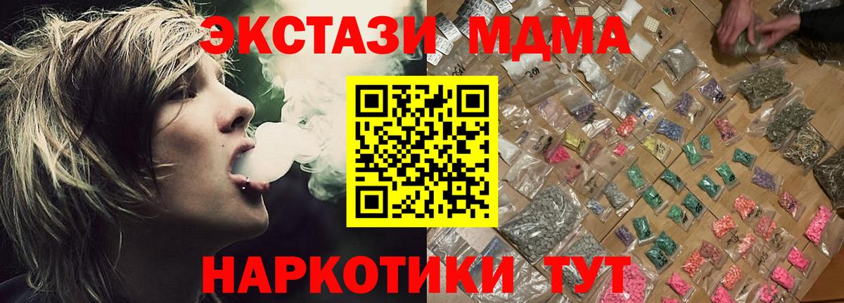 Крымск  MDMA Molly  МДМА crystal  Вход с VPN 