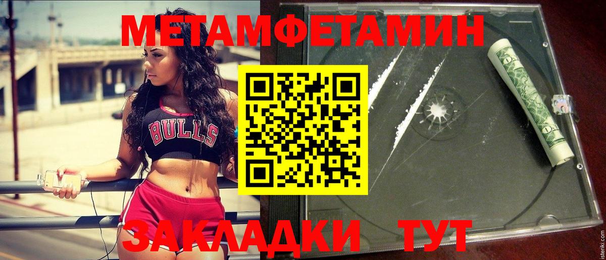 Метамфетамин пудра Крымск