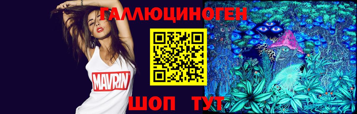 Галлюциногенные грибы ЛСД Крымск